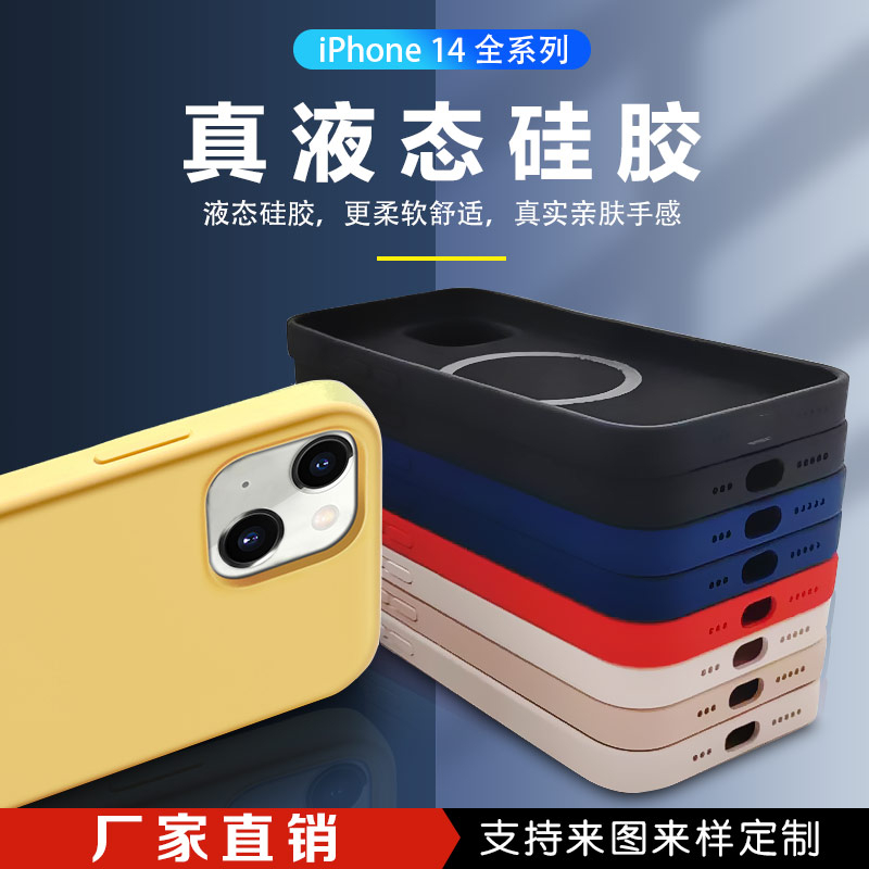 iphone14液態(tài)硅膠手機(jī)殼廠家直銷支持定制